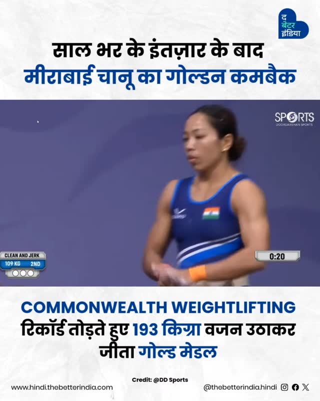 Mirabai Chanu biography
Mirabai Chanu age
Mirabai Chanu height and weight
Mirabai Chanu husband
Mirabai Chanu family
Mirabai Chanu medals list
Mirabai Chanu Olympic silver medal
Mirabai Chanu Commonwealth Games 2026
Mirabai Chanu Commonwealth Games gold medals
Mirabai Chanu world record
Mirabai Chanu achievements
Mirabai Chanu net worth
Mirabai Chanu hometown
Mirabai Chanu parents
Mirabai Chanu coach
Mirabai Chanu weightlifting category
Mirabai Chanu awards and honours
Mirabai Chanu Tokyo Olympics
Mirabai Chanu Manipur home
India at Commonwealth Games 2026